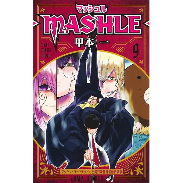 マッシュル―MASHLE― 6 (ジャンプコミックス) | 甲本 一 |本 | 通販